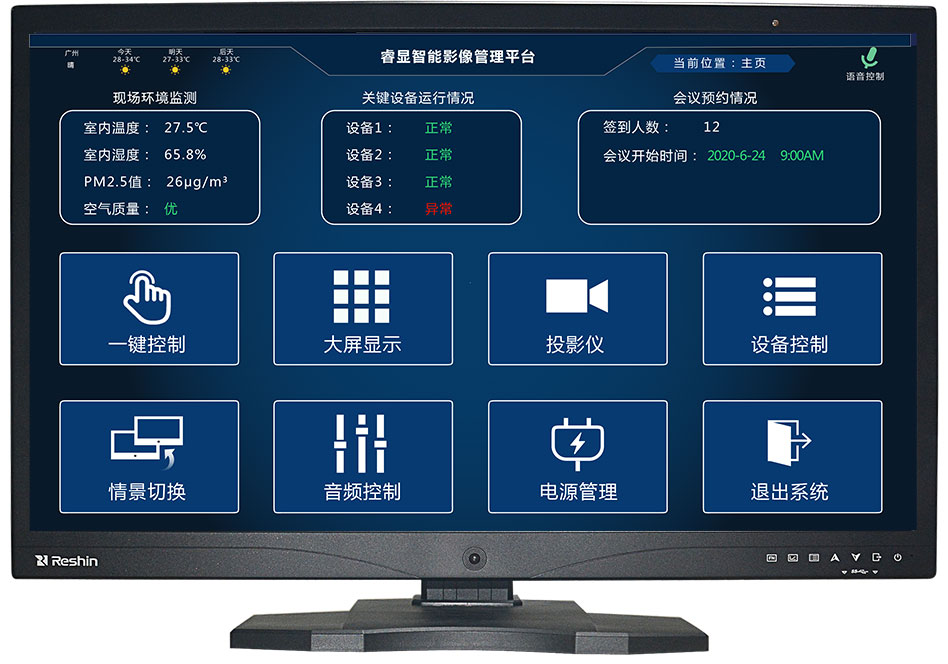 智能化影像方案