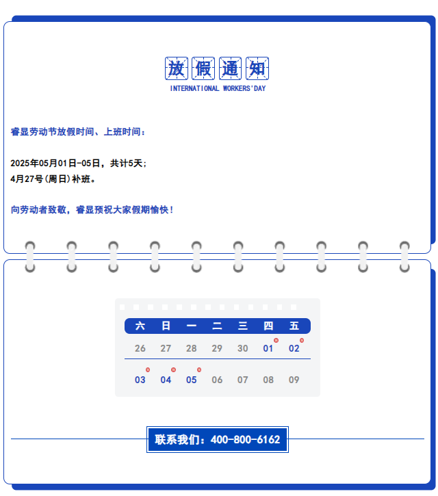 勞動節(jié)放假通知